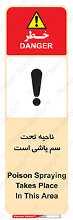 poison , place , محل , مکان , ضدعفونی , آفت کشی , خطر , 