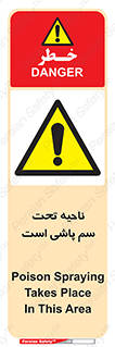 poison , place , محل , مکان , ضدعفونی , آفت کشی , خطر , 