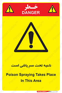 poison , place , محل , مکان , ضدعفونی , آفت کشی , خطر , 