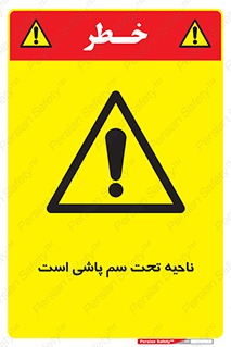 poison , place , محل , مکان , ضدعفونی , آفت کشی , خطر , 