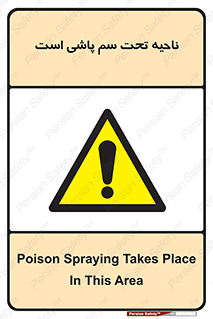 poison , place , محل , مکان , ضدعفونی , آفت کشی , خطر , 