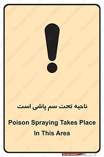 poison , place , محل , مکان , ضدعفونی , آفت کشی , خطر , 