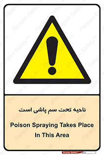poison , place , محل , مکان , ضدعفونی , آفت کشی , خطر , 