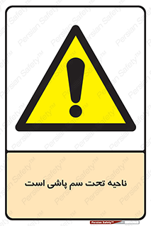 poison , place , محل , مکان , ضدعفونی , آفت کشی , خطر , 