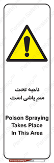 poison , place , محل , مکان , ضدعفونی , آفت کشی , خطر , 