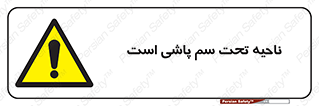 poison , place , محل , مکان , ضدعفونی , آفت کشی , خطر , 