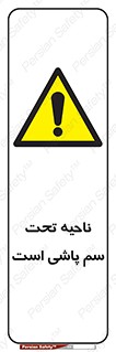 poison , place , محل , مکان , ضدعفونی , آفت کشی , خطر , 