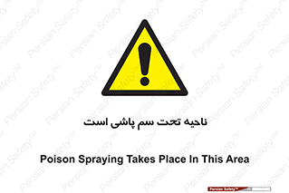 poison , place , محل , مکان , ضدعفونی , آفت کشی , خطر , 