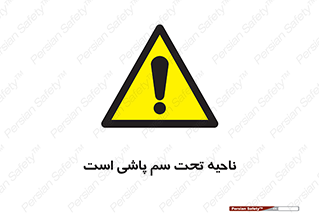 poison , place , محل , مکان , ضدعفونی , آفت کشی , خطر , 
