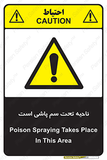 poison , place , محل , مکان , ضدعفونی , آفت کشی , خطر , 