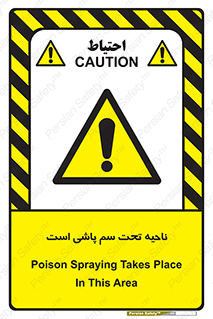 poison , place , محل , مکان , ضدعفونی , آفت کشی , خطر , 