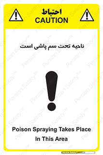 poison , place , محل , مکان , ضدعفونی , آفت کشی , خطر , 