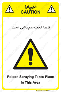 poison , place , محل , مکان , ضدعفونی , آفت کشی , خطر , 