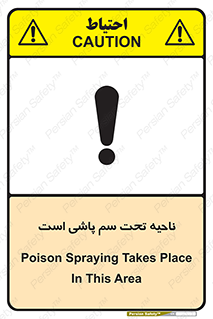 poison , place , محل , مکان , ضدعفونی , آفت کشی , خطر , 