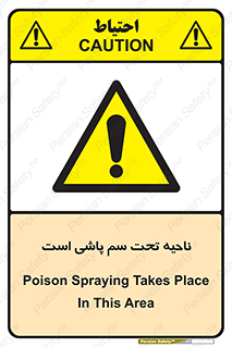 poison , place , محل , مکان , ضدعفونی , آفت کشی , خطر , 