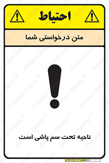 poison , place , محل , مکان , ضدعفونی , آفت کشی , خطر , 