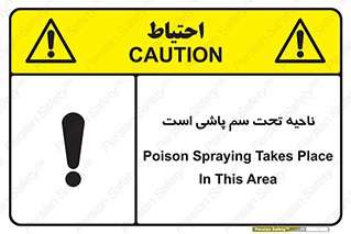 poison , place , محل , مکان , ضدعفونی , آفت کشی , خطر , 