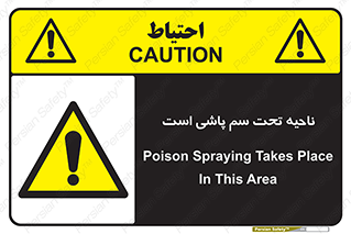 poison , place , محل , مکان , ضدعفونی , آفت کشی , خطر , 