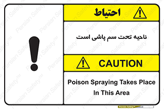 poison , place , محل , مکان , ضدعفونی , آفت کشی , خطر , 