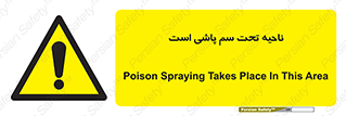 poison , place , محل , مکان , ضدعفونی , آفت کشی , خطر , 