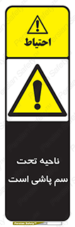 poison , place , محل , مکان , ضدعفونی , آفت کشی , خطر , 