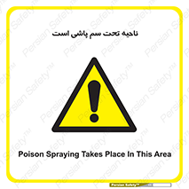 poison , place , محل , مکان , ضدعفونی , آفت کشی , خطر , 