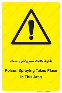poison , place , محل , مکان , ضدعفونی , آفت کشی , خطر , 