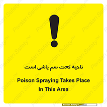poison , place , محل , مکان , ضدعفونی , آفت کشی , خطر , 