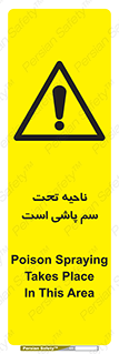 poison , place , محل , مکان , ضدعفونی , آفت کشی , خطر , 