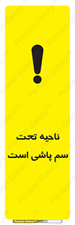 poison , place , محل , مکان , ضدعفونی , آفت کشی , خطر , 
