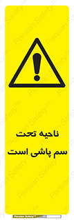 poison , place , محل , مکان , ضدعفونی , آفت کشی , خطر , 