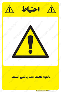poison , place , محل , مکان , ضدعفونی , آفت کشی , خطر , 