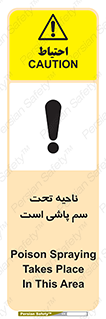 poison , place , محل , مکان , ضدعفونی , آفت کشی , خطر , 