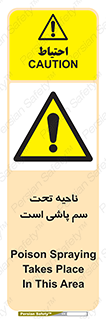 poison , place , محل , مکان , ضدعفونی , آفت کشی , خطر , 
