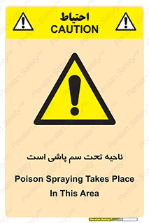 poison , place , محل , مکان , ضدعفونی , آفت کشی , خطر , 
