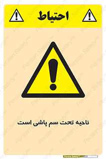 poison , place , محل , مکان , ضدعفونی , آفت کشی , خطر , 