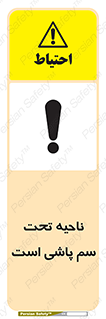 poison , place , محل , مکان , ضدعفونی , آفت کشی , خطر , 