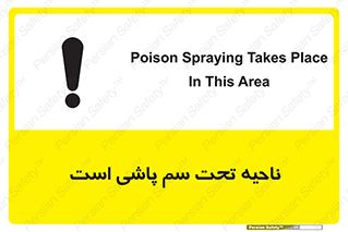 تابلوی ایمنی ناحیه تحت سم پاشی است – طرح 11776