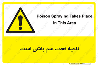poison , place , محل , مکان , ضدعفونی , آفت کشی , خطر , 