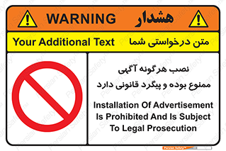 advertising , law , تبلیغات , چسباندن , ممنوع , 