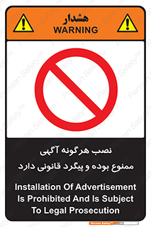 advertising , law , تبلیغات , چسباندن , ممنوع , 