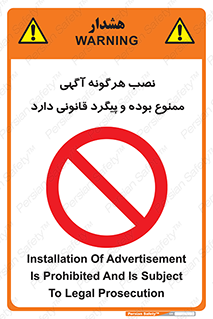 advertising , law , تبلیغات , چسباندن , ممنوع , 