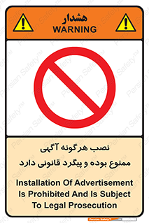 advertising , law , تبلیغات , چسباندن , ممنوع , 