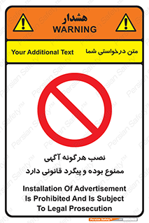advertising , law , تبلیغات , چسباندن , ممنوع , 