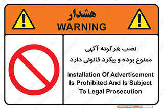 advertising , law , تبلیغات , چسباندن , ممنوع , 