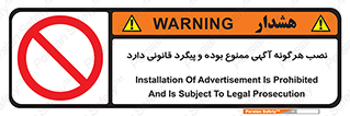 advertising , law , تبلیغات , چسباندن , ممنوع , 