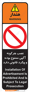 advertising , law , تبلیغات , چسباندن , ممنوع , 