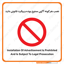 advertising , law , تبلیغات , چسباندن , ممنوع , 