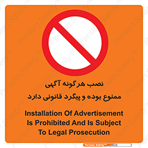 advertising , law , تبلیغات , چسباندن , ممنوع , 