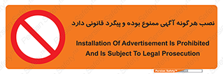 advertising , law , تبلیغات , چسباندن , ممنوع , 
